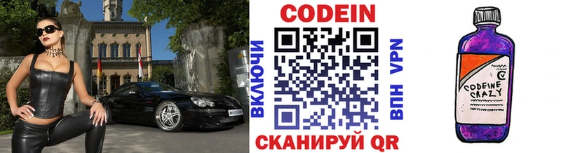 ОМГ ОМГ как войти Красноперекопск Codein напиток Lean (лин)